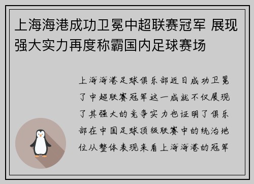 上海海港成功卫冕中超联赛冠军 展现强大实力再度称霸国内足球赛场
