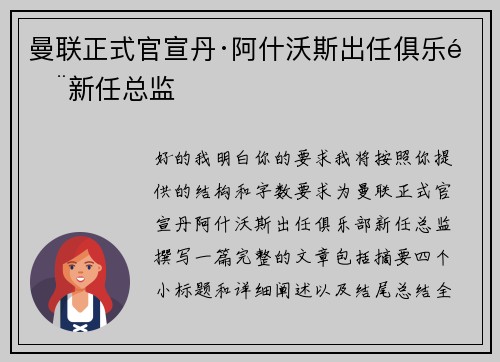 曼联正式官宣丹·阿什沃斯出任俱乐部新任总监