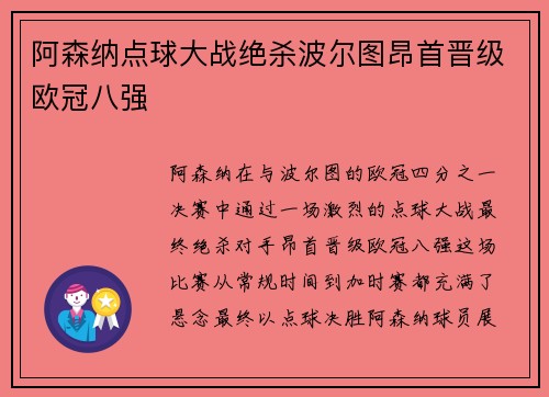 阿森纳点球大战绝杀波尔图昂首晋级欧冠八强