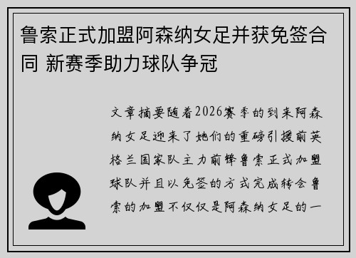鲁索正式加盟阿森纳女足并获免签合同 新赛季助力球队争冠